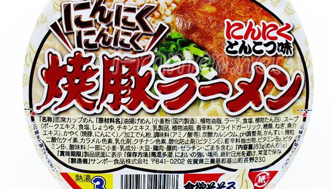 No.6498 サンポー食品 焼豚ラーメン にんにくとんこつ味