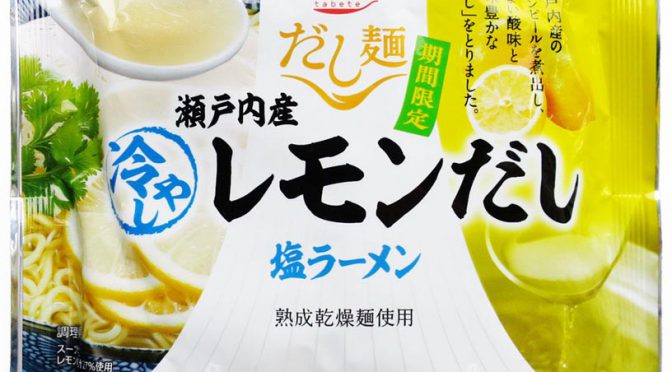 No.6567 国分グループ本社 Tabete だし麺 瀬戸内産冷やしレモンだし塩ラーメン