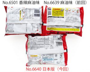 No.6640 日清食品 出前一丁 | tontantin即席麺処