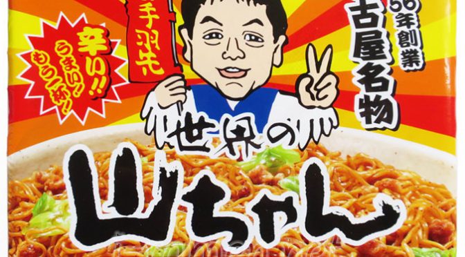 No.6781 サンヨー食品 世界の山ちゃん監修 幻の手羽先風味焼そば
