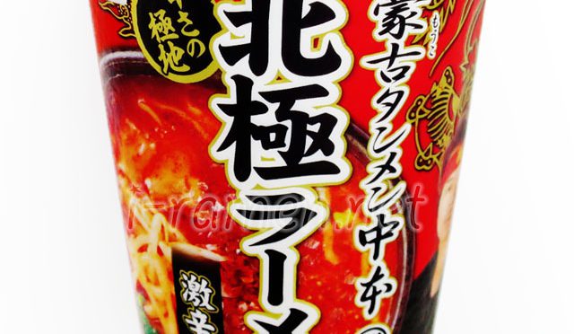 No.6797 日清食品 7-Premium 蒙古タンメン中本 北極ラーメン 激辛味噌