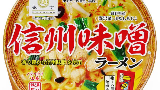 No.6809 ヤマダイ ニュータッチ凄麺 信州味噌®ラーメン