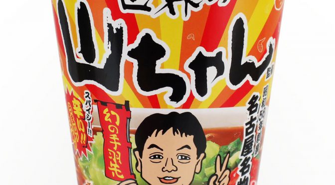 No.6860 サンヨー食品 世界の山ちゃん監修 幻の手羽先風味ラーメン