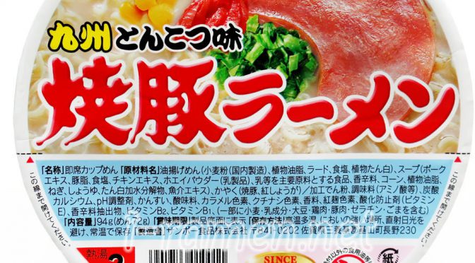 No.6887 サンポー食品 焼豚ラーメン