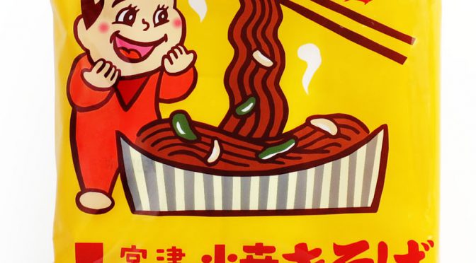 No.6903 ハマカゼプロジェクト 宮津カレー焼きそば