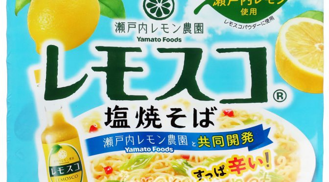 No.6911 サンヨー食品 瀬戸内レモン農園 レモスコ 塩焼そば