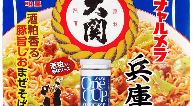 No.6912 明星食品 チャルメラ 兵庫大関 酒粕香る豚旨しおまぜそば
