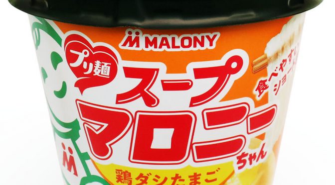 No.6913 マロニー スープマロニーちゃん 鶏ダシたまご