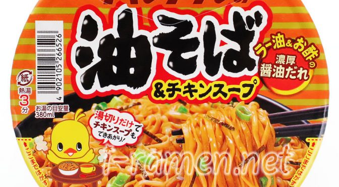 No.6935 日清食品 チキンラーメンの油そば