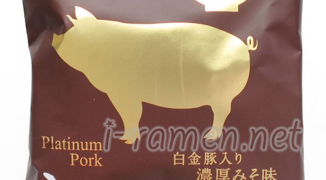 No.6942 小山製麺 白金豚らーめん 濃厚味噌味