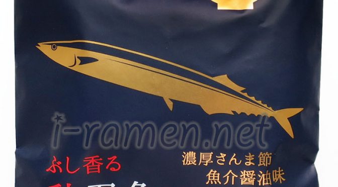 No.6982 小山製麺 ぶし香る 秋刀魚らーめん