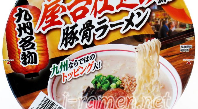 No.7037 サンポー食品 屋台仕込み風の豚骨ラーメン