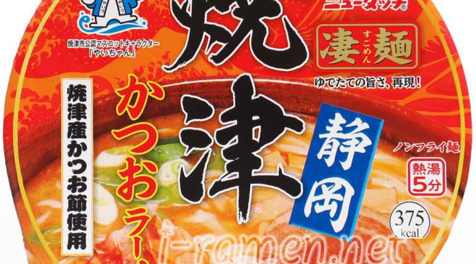 No.7049 ヤマダイ ニュータッチ凄麺 静岡焼津かつおラーメン