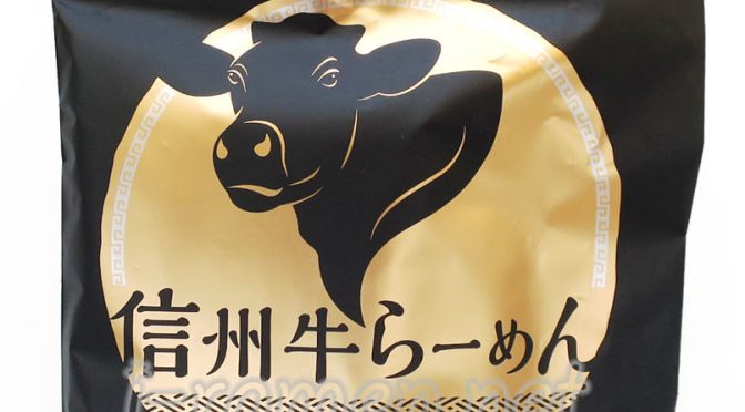 No.7042 伴野 信州牛らーめん
