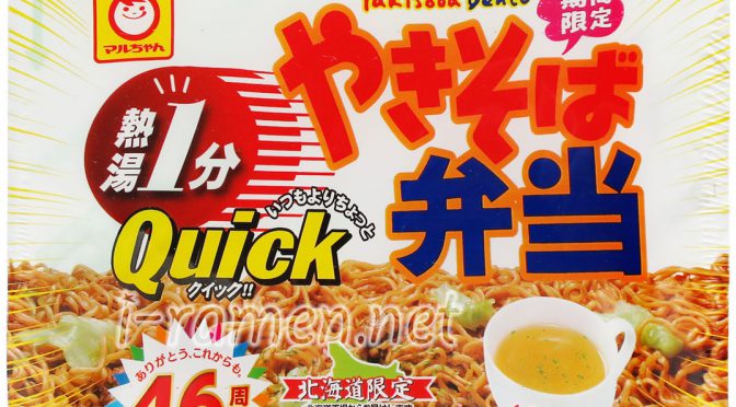 No.7046 マルちゃん やきそば弁当 いつもよりちょっとQuick