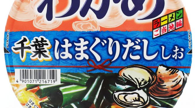 No.7061 エースコック わかめラーメン 千葉 はまぐりだししお