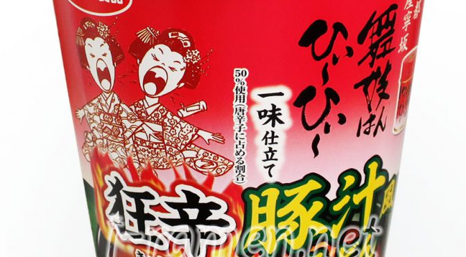 No.7077 サンヨー食品 舞妓はんひぃーひぃー 狂辛豚汁風うどん