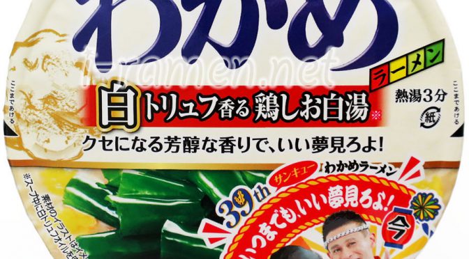 No.7091 エースコック わかめラーメン 白トリュフ香る鶏しお白湯