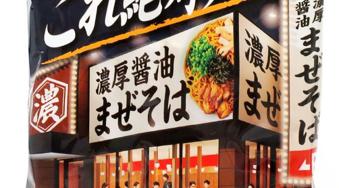 No.7135 日清食品 日清これ絶対うまいやつ！ 濃厚醤油まぜそば