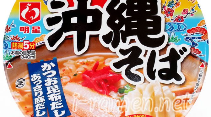 No.7152 明星食品 カップ 沖縄そば