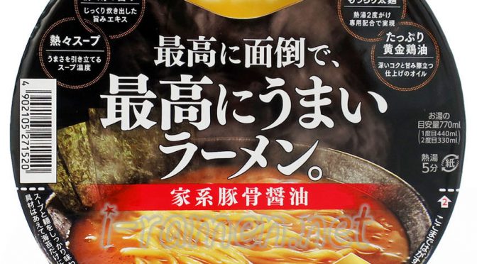 No.7175 日清食品 最高に面倒で、最高にうまいラーメン 家系豚骨醤油