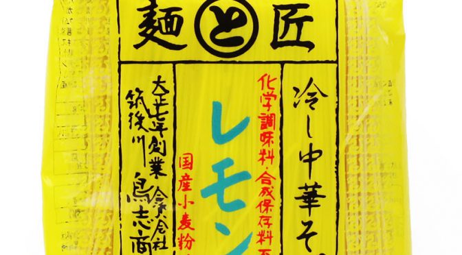 No.7183 鳥志商店 冷し中華そば レモン