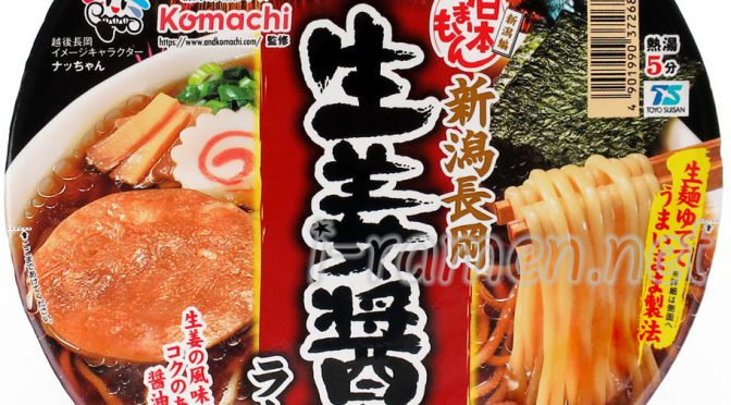 No.7186 マルちゃん 日本うまいもん 新潟長岡生姜醬油ラーメン