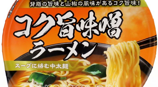 No.7190 麺のスナオシ 四つ葉軒 コク旨味噌ラーメン