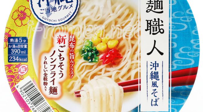 No.7195 日清麺職人 沖縄風そば