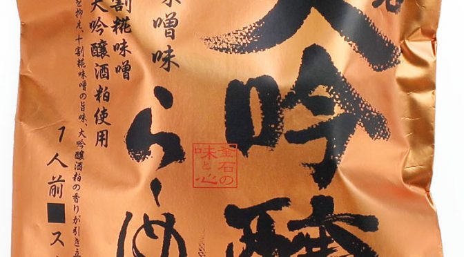 No.7218 釜石振興開発 釜石大吟醸らーめん 味噌味