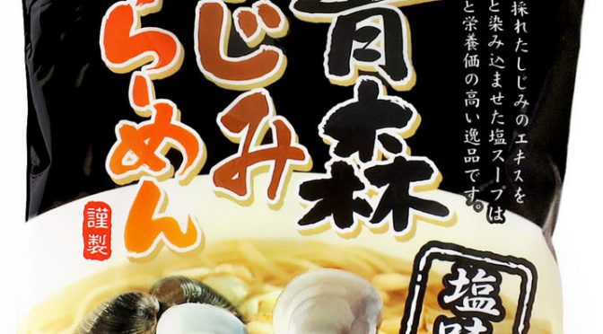 No.7253 中弘クラフト 青森しじみらーめん 塩味