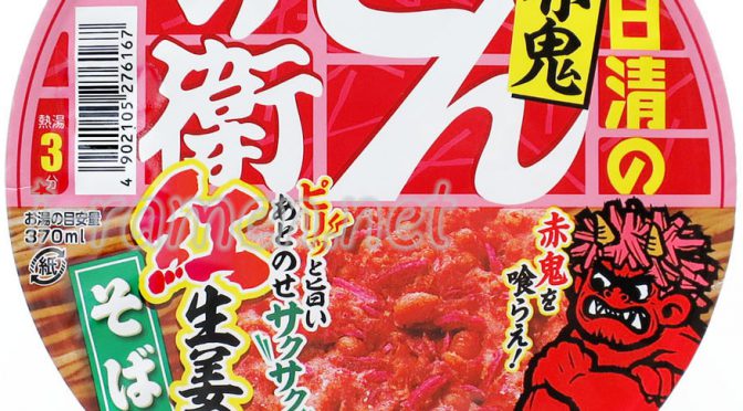 No.7255 日清のどん兵衛 赤鬼紅生姜天そば