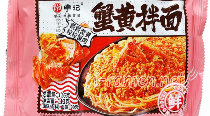 No.7293 商丘市同福食品 (China) 掌记 蟹黄拌面